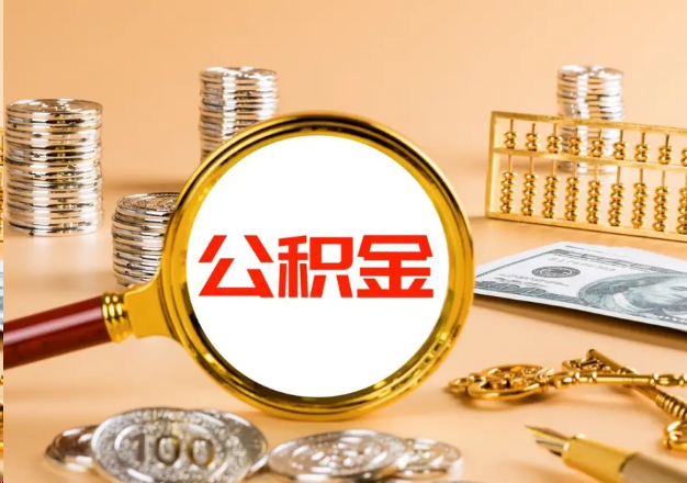 黄浦在职公积金提取需要哪些手续？