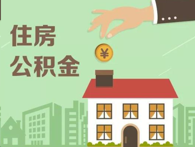 黄浦在职公积金提取通常用什么方法？