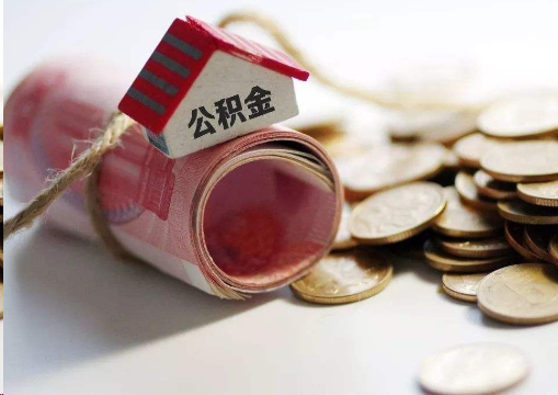 黄浦离职公积金代办提取的注意事项