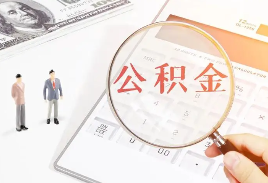 黄浦2025年住房公积金政策对房地产市场的影响分析‌