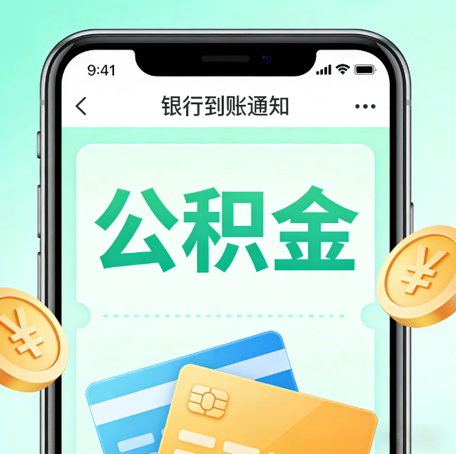 黄浦论公积金代办服务的重要意义