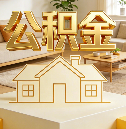 黄浦活就业人员涌入公积金体系，代办服务迎来“新蓝海”