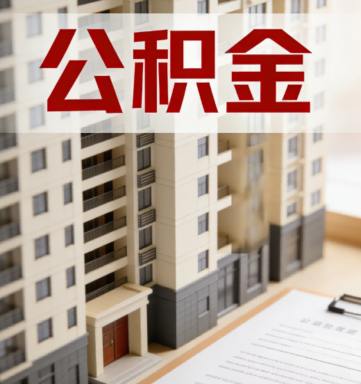 黄浦公积金代办行业新生态：从“跑腿中介”到“生活管家”的进化之路