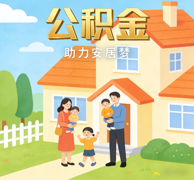 黄浦公积金代办行业观察：合规化浪潮下，专业服务迎来价值回归